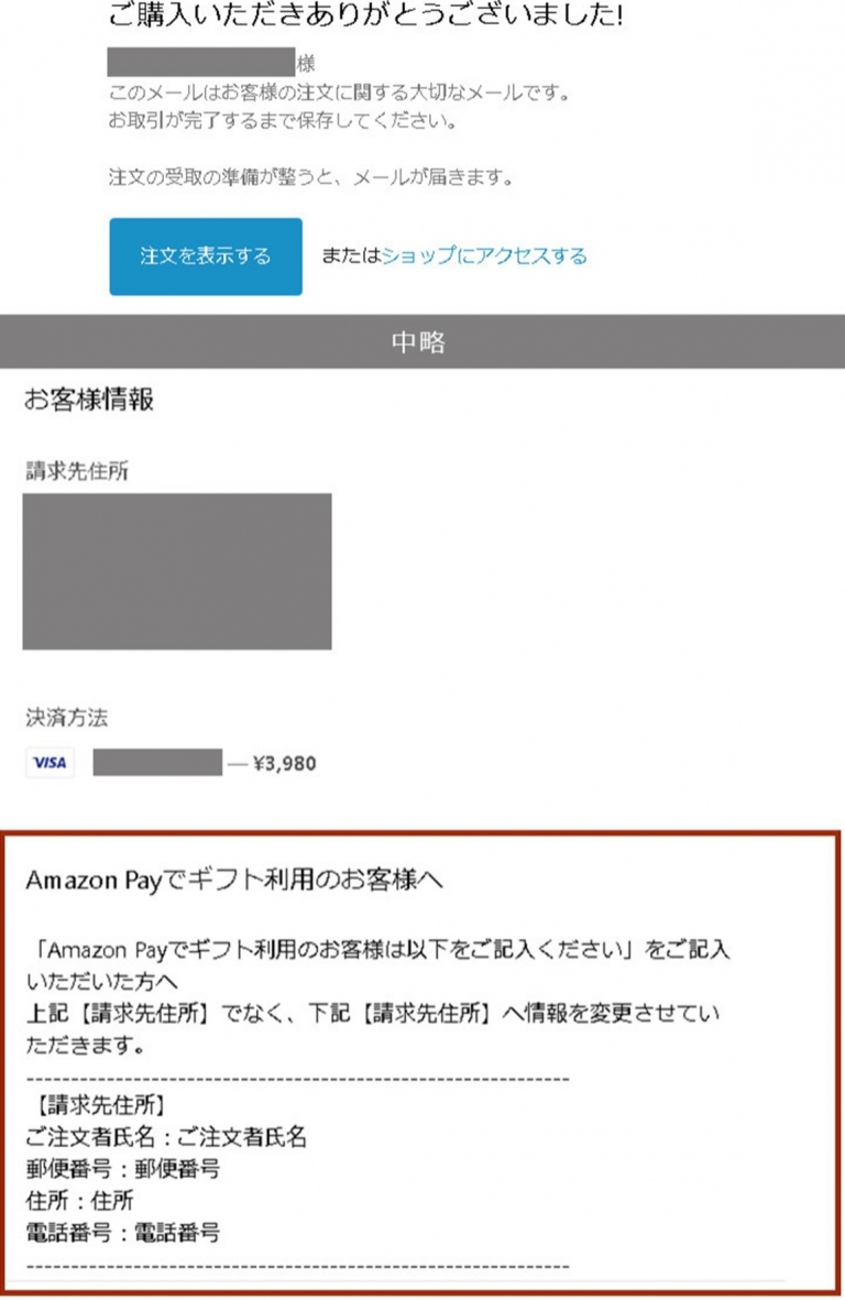 メール文面
