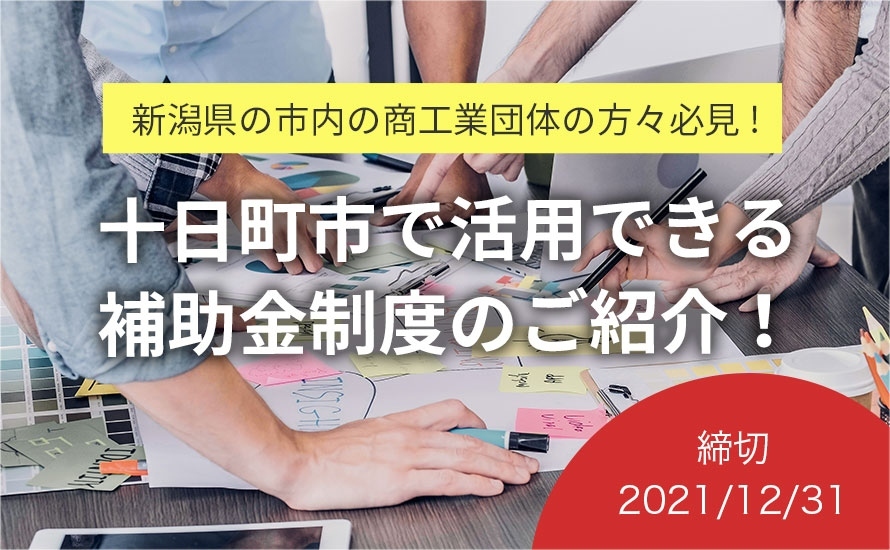 ●●県の補助金・助成金情報