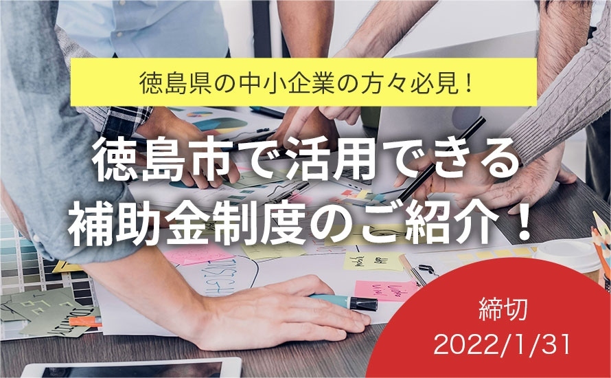 ●●県の補助金・助成金情報