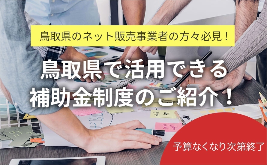 ●●県の補助金・助成金情報