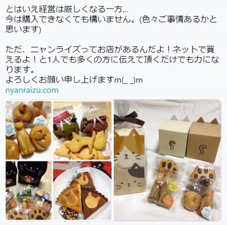 お菓子屋ニャンライズ
