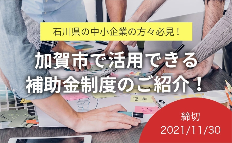 ●●県の補助金・助成金情報