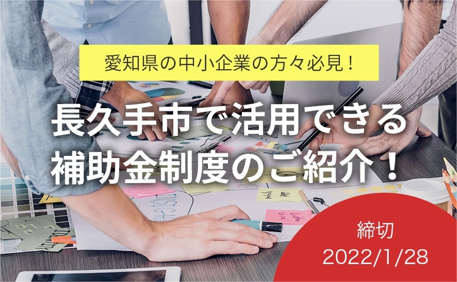 ●●県の補助金・助成金情報