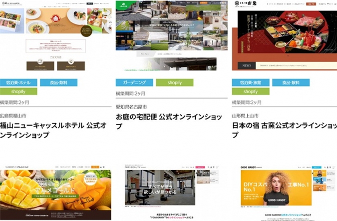 Shopifyなどの制作実績一覧