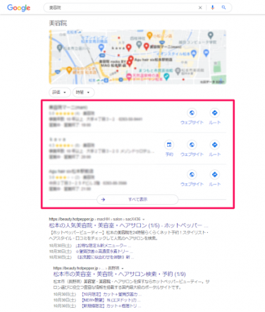 Googleビジネスプロフィール