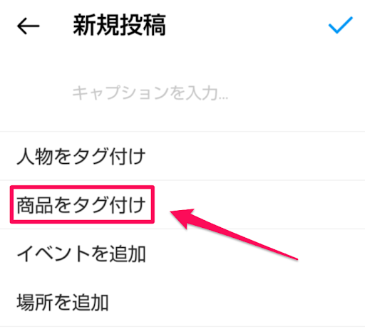 Instagramショッピング機能【ショップナウ】でネットショップへ集客する方法