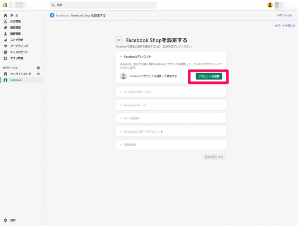 Instagramショッピング機能「ショップナウ(Shop Now)」とShopifyを連携させる方法