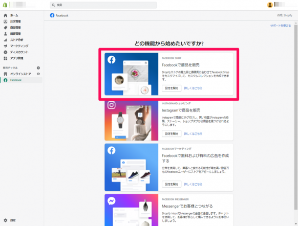 Instagramショッピング機能「ショップナウ(Shop Now)」とShopifyを連携させる方法