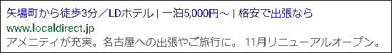 エリアが重要な商材の場合広告例