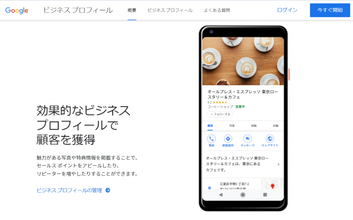 【飲食・宿泊業に最適】MEO(ローカルSEO)対策で検索順位を上げる方法