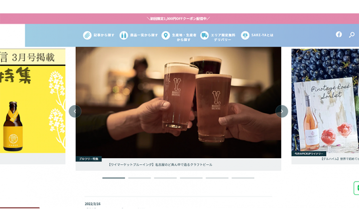 Shopifyで参考になるECサイト・ネットショップ制作事例｜お酒編