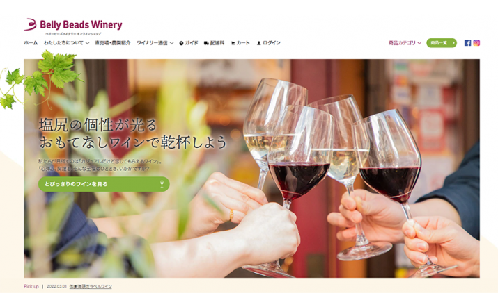 Shopifyで参考になるECサイト・ネットショップ制作事例｜お酒・ワイン編