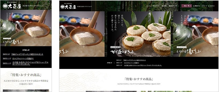 Shopifyで食品を扱うECサイト・ネットショップの制作参考事例