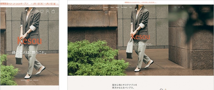 Shopifyで参考になるECサイト構築・制作事例 Kesou Official