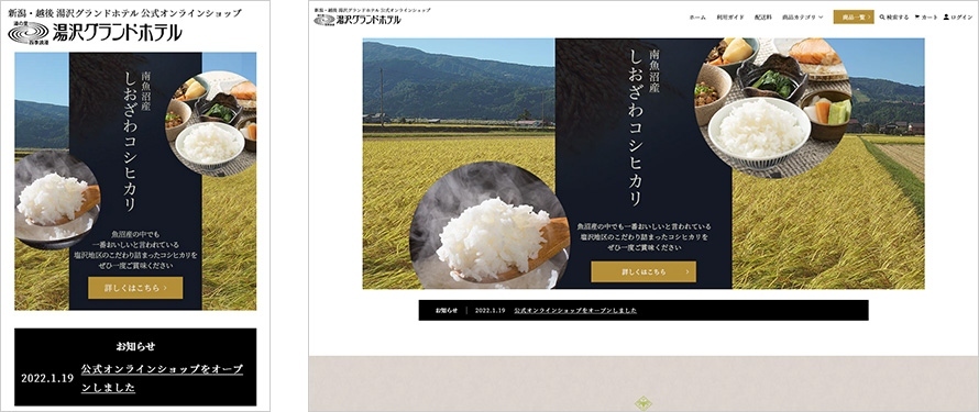 湯沢グランドホテル公式オンラインショップ 