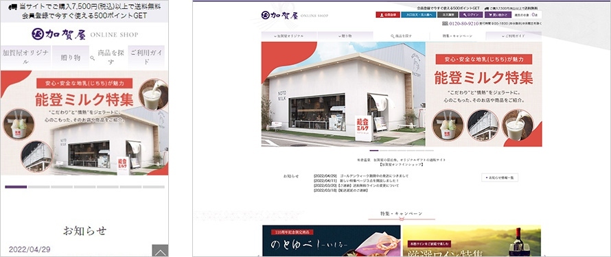 加賀屋オンラインショップ