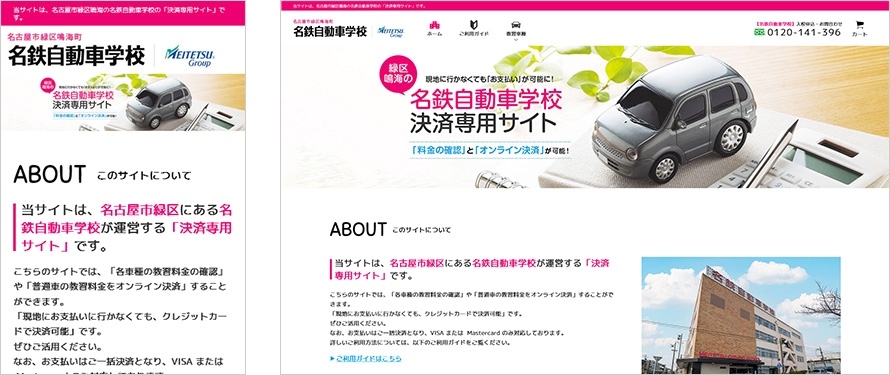 名古屋市緑区鳴海 | 名鉄自動車学校「決済専用サイト｣
