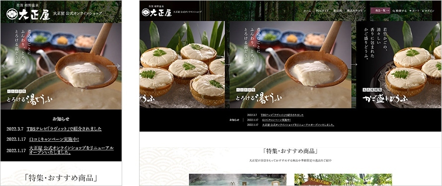 大正屋 公式オンラインショップ