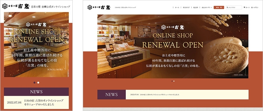 日本の宿 古窯公式オンラインショップ
