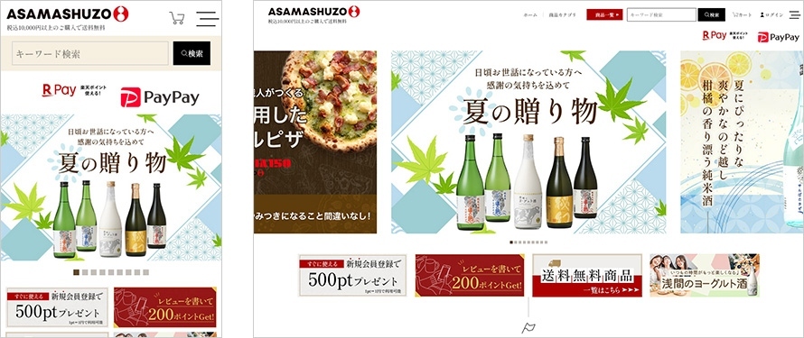 浅間酒造公式オンラインショップ 