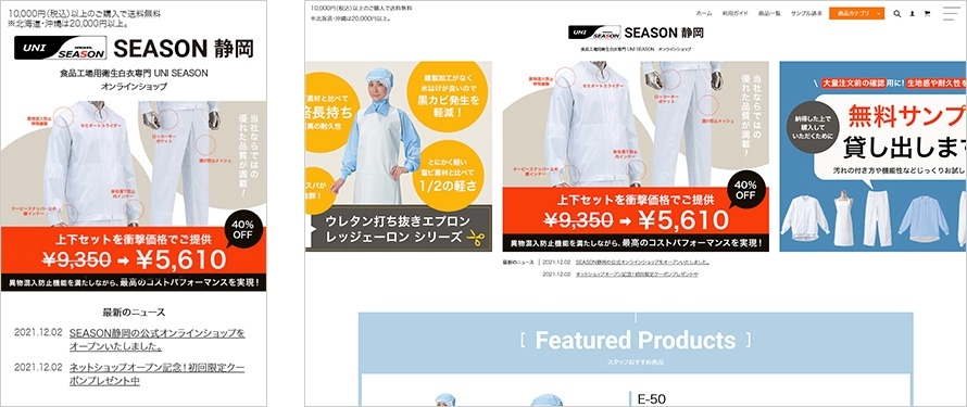 SEASON静岡 公式オンラインショップ