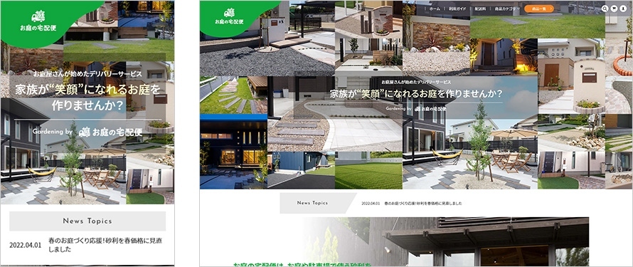 お庭の宅配便 公式オンラインショップ