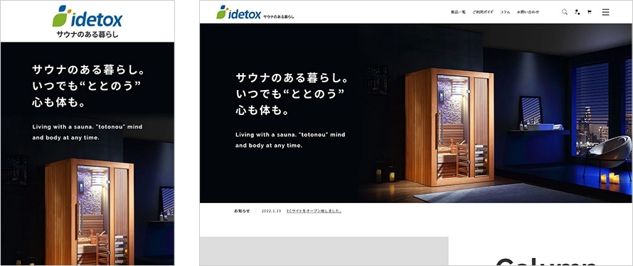 idetox 公式オンラインショップ