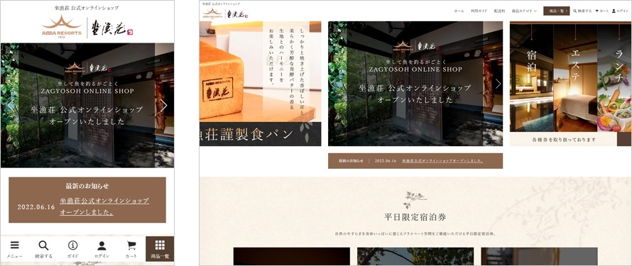 坐漁荘 公式オンラインショップ
