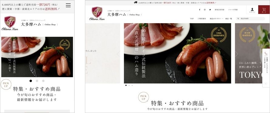 大多摩ハムのオンラインショップ