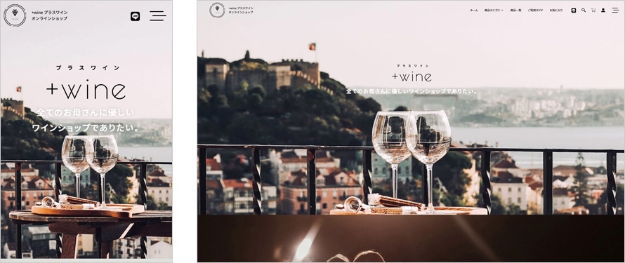  +wine（プラスワイン）