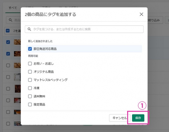 ①新しく作成したタグにチェックが入っていることを確認し、「保存」ボタンをクリックして完了となります。