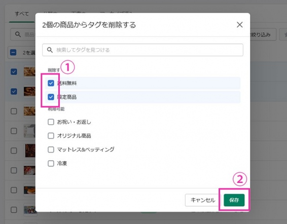 ①削除したいタグにチェックを入れます。 ②「保存」ボタンをクリックで完了となります。