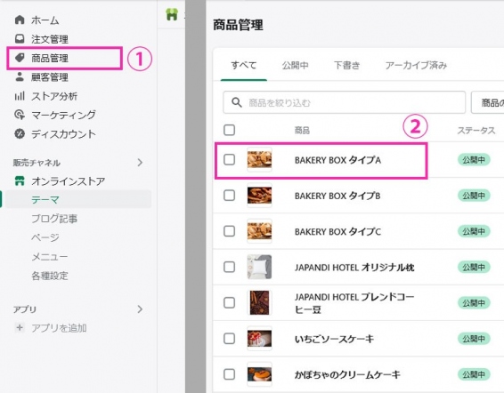 ①「商品管理」をクリック ②タグを追加したい商品を選択