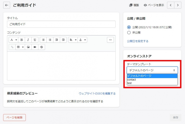 【商品詳細・コレクション・ブログカテゴリ・ブログ記事・独自ページ】テンプレートはこちらです