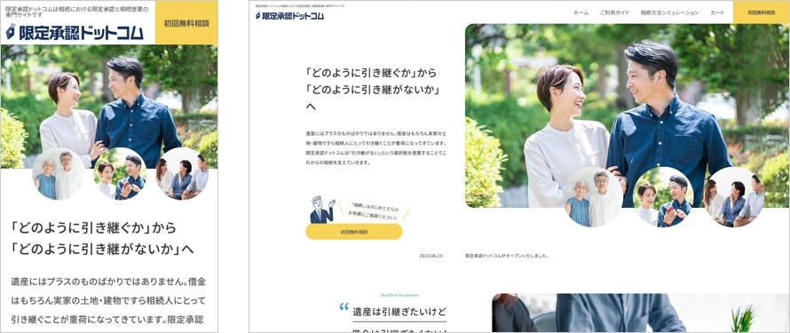 限定承認ドットコム（あすなろ司法事務所）