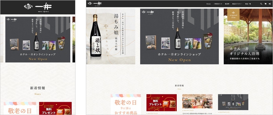 ホテル一井オンラインショップ
