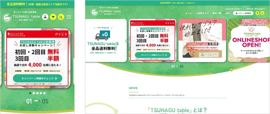 食品ロス通販TSUNAGU table