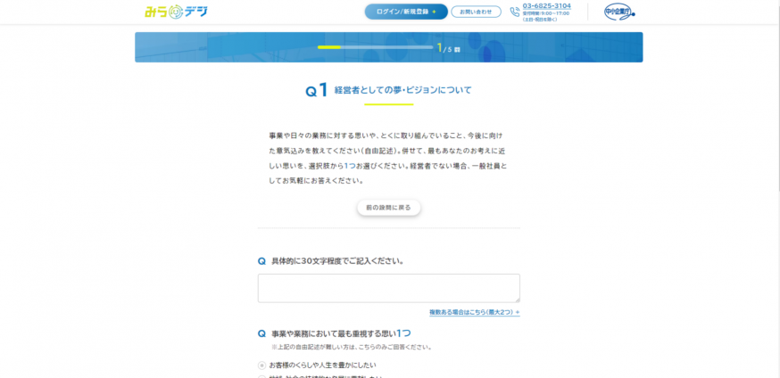 みらデジ経営チェック設問