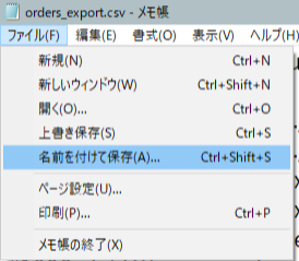 メモ帳で開いたCSVファイルを保存し直します