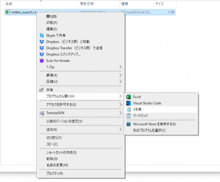 メモ帳で文字化けしたCSVファイルを開く