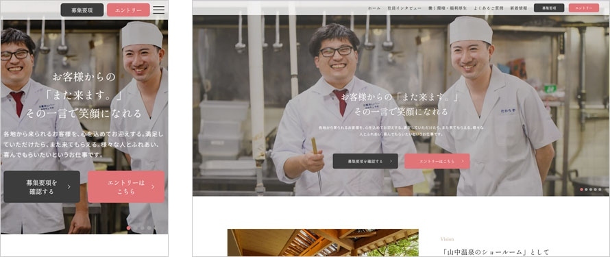 白鷺湯たわらや 採用サイト