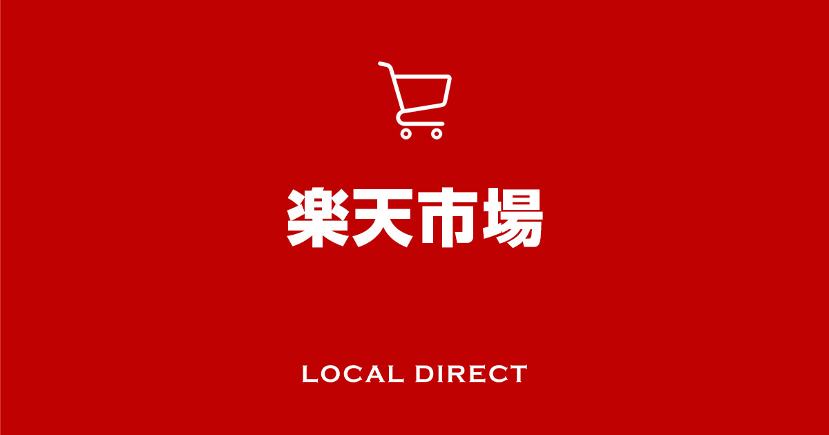 楽天市場