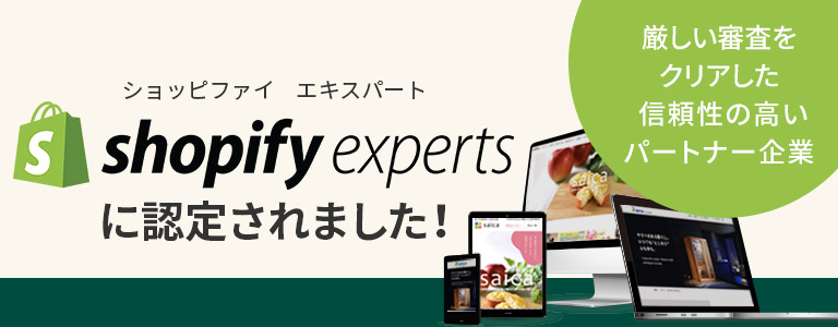 Shopifyエキスパートになりました。